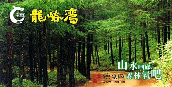 在龍峪灣山水間享受快樂端午！
