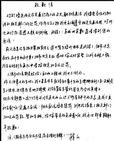 昨晚，韓紅通過其個人微博發(fā)布親筆致歉信。