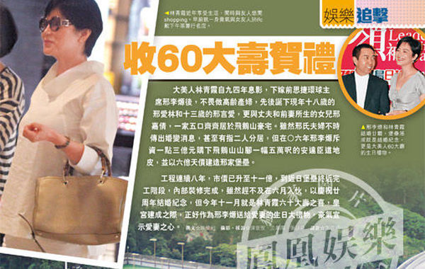 據(jù)香港《東周刊》雜志報道，林青霞1994年息影嫁給前香港思捷環(huán)球主席邢李源