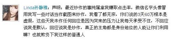 孫靜雅微博截圖。
