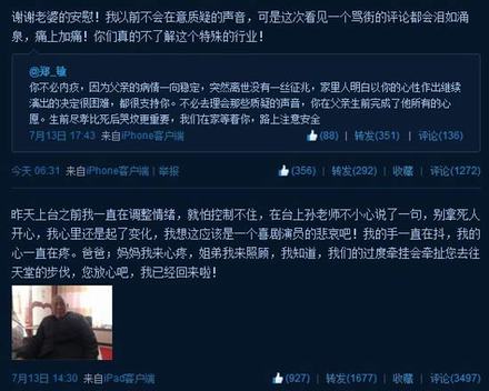 岳云鵬微博回應質(zhì)疑