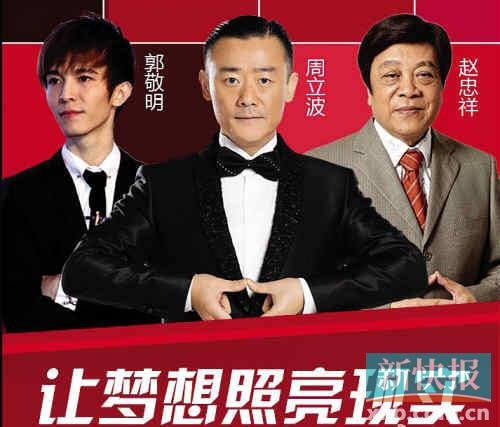 郭敬明、周立波、趙忠祥