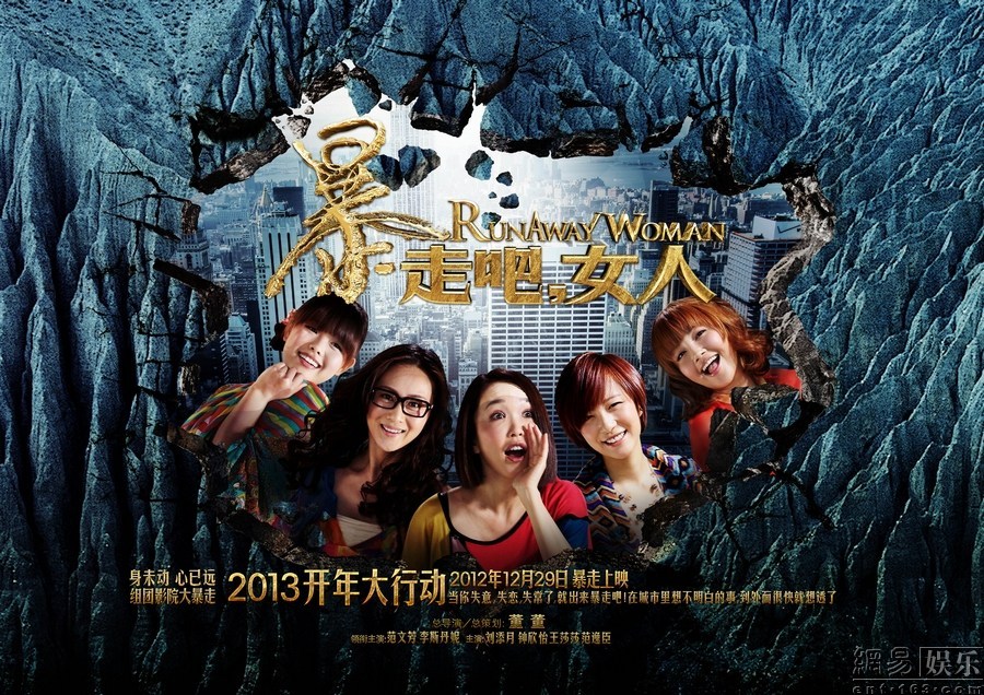 《暴走吧，女人》改檔