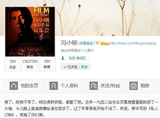 馮小剛宣布2013年將回歸喜?。盒Τ榱四銈兯? complete=