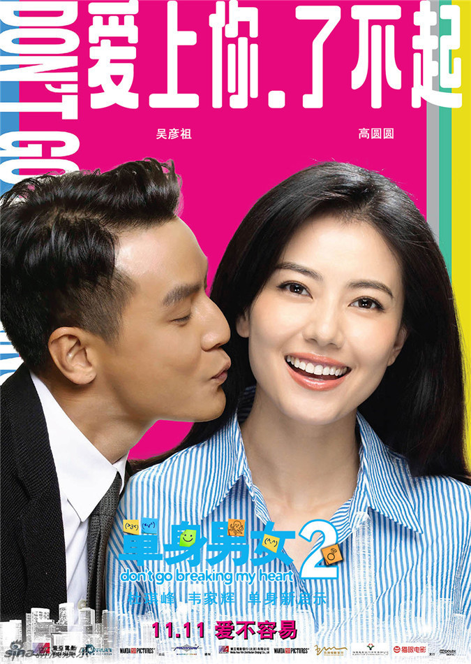《單身男女2》發(fā)雙人海報