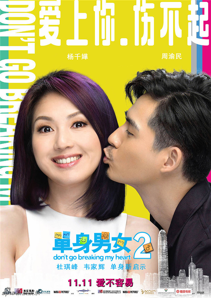 《單身男女2》發(fā)雙人海報