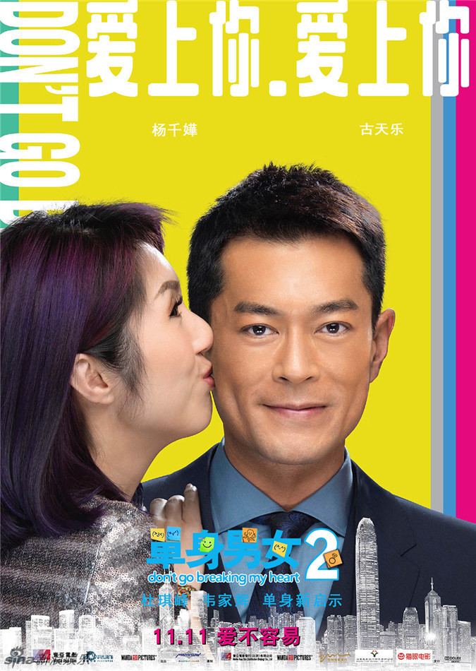 《單身男女2》發(fā)雙人海報