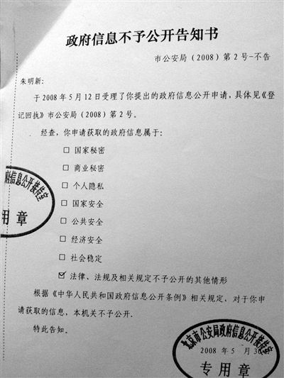 朱令家屬曾就此案?jìng)善七^程及結(jié)果向北京市公安局申請(qǐng)信息公開，被拒絕。新京報(bào)記者 王嘉寧 攝