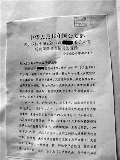 公安部辦公廳在給政協(xié)委員復(fù)函中稱，1998年8月25日，市局文保處結(jié)辦此案，并妥善答復(fù)了當(dāng)事人家屬。新京報(bào)記者 王嘉寧 攝