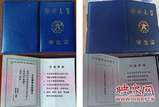 左右兩側(cè)分別為真、假學(xué)生證