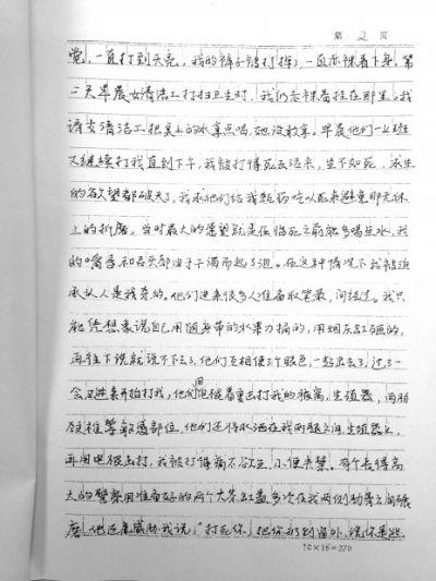 劉吉強(qiáng)手寫(xiě)的控告材料，其中詳述了警方刑訊過(guò)程。