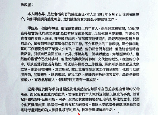 陳柏宗獲社署感化官去信求情，望入境處長運用酌情權(quán)準(zhǔn)他留港