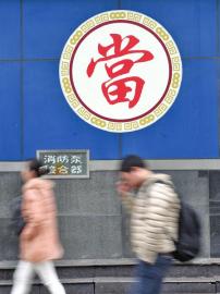 大大小小的典當行，四川全省已經(jīng)有了343家。