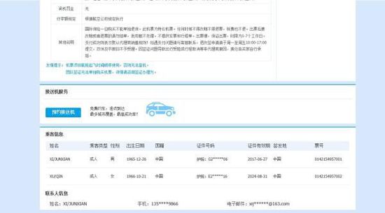 1月4日在郵箱中提示出票成功，并提供了出票號(hào)。