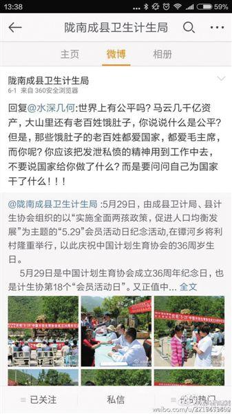 近日，隴南成縣衛(wèi)生計生局官微與網友爭論引起熱議。隴南成縣衛(wèi)生計生局官微截圖