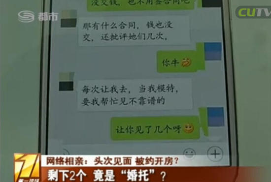 深圳女子網(wǎng)絡(luò)相親尋找愛(ài)情第二春 一見(jiàn)面就被約開房