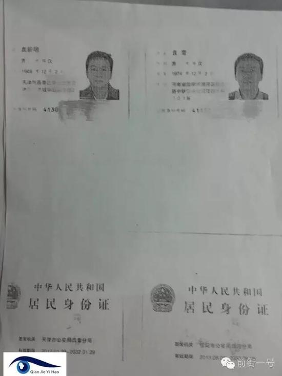李律師提供的袁雪和袁新民的兩個身份證復印件，登記地址分別為天津和河南信陽。