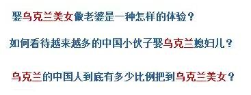 烏克蘭號(hào)稱是“美女成災(zāi)”，世界知名旅游雜志《游客文摘》曾評(píng)選全球十大“美女之都”，烏克蘭首都基輔高居榜首。