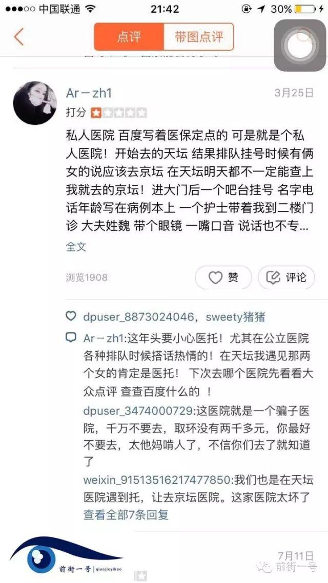 9月11日中午，前街一號記者以患者身份來到北京中醫(yī)藥大學(xué)東方醫(yī)院，記者在掛號窗口簡單咨詢后，一名卷發(fā)女子主動和記者搭訕，當(dāng)?shù)弥浾呦霋鞁D科專家號后，她向記者推薦了北京京壇醫(yī)院。她稱，自己就曾患有婦科炎癥，在京壇醫(yī)院治療后痊愈，“京壇醫(yī)院治療婦科是權(quán)威，不用排隊。”