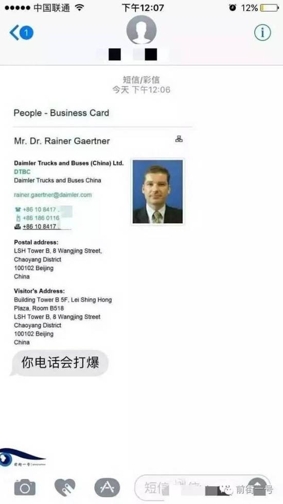 張雨收到的騷擾短信。