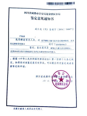 滕某抑郁癥鑒定意見通知書。