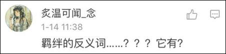 難道是絕交？