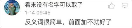 在詞語前面加上“不”這種，太low了，教你們個高端點兒的：換位置！
