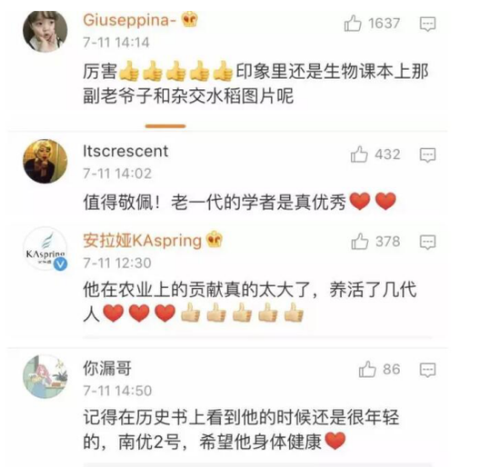 網(wǎng)友們紛紛在微博評論中向袁老表達敬意。 網(wǎng)絡截圖