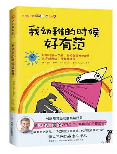 2015年，《Hyperbole a Half》中文版被引進，翻譯為《我幼稚的時候好有范》