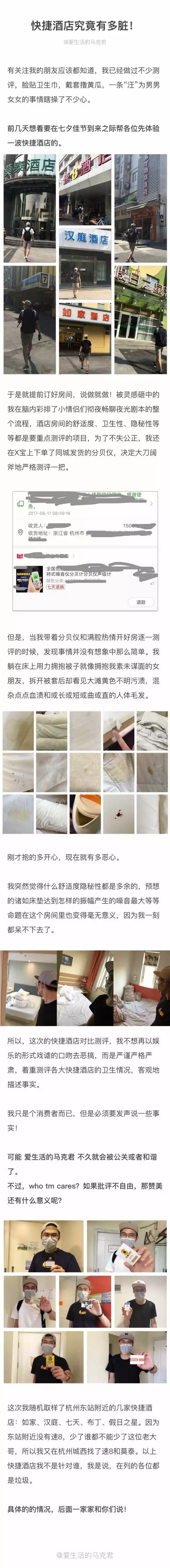 快捷酒店究竟有多臟？網(wǎng)友在7家酒店開房實(shí)測