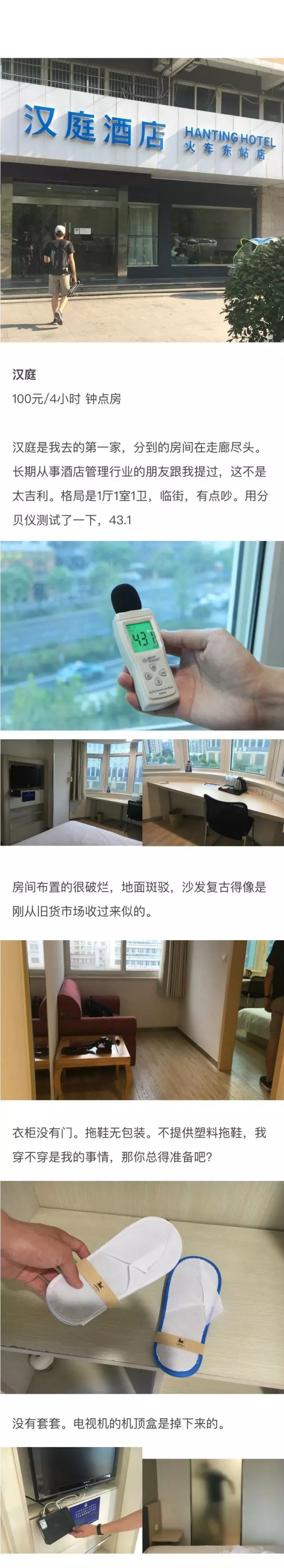 快捷酒店究竟有多臟？網(wǎng)友在7家酒店開房實(shí)測