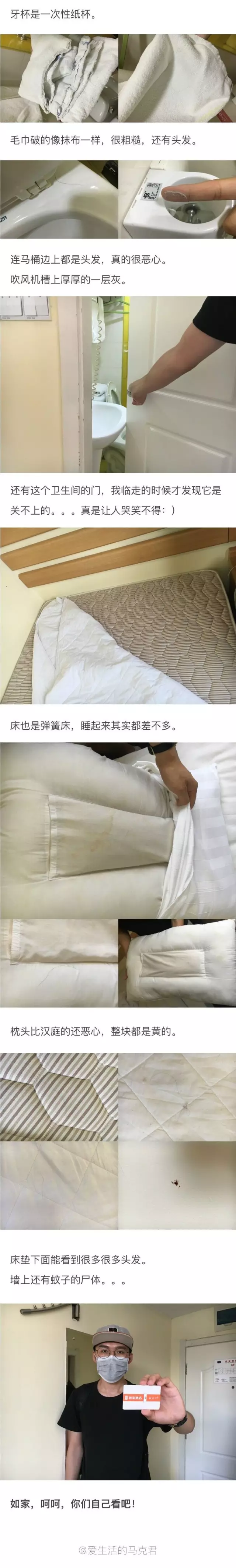 快捷酒店究竟有多臟？網(wǎng)友在7家酒店開房實(shí)測