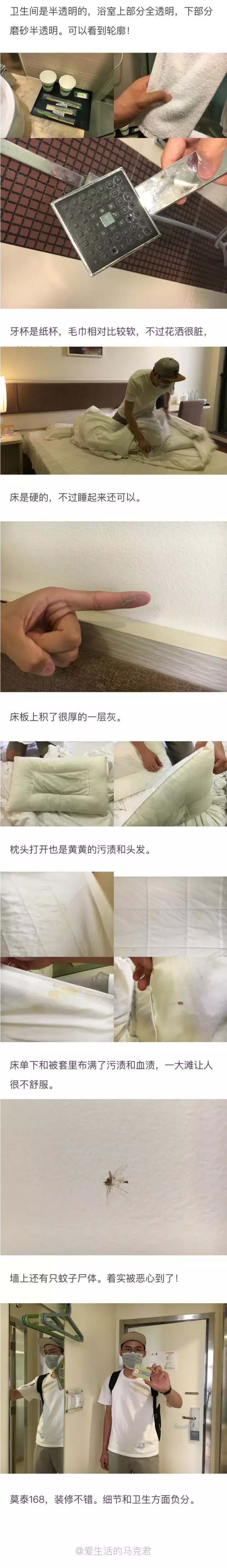 快捷酒店究竟有多臟？網(wǎng)友在7家酒店開房實(shí)測