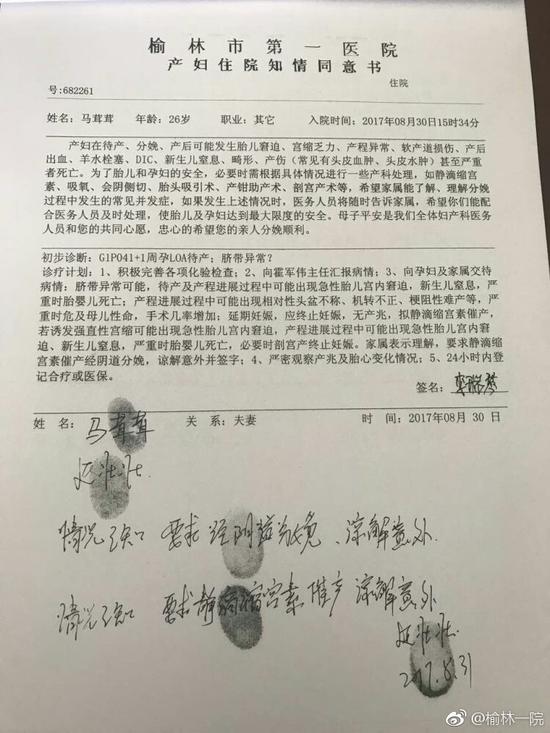 2。 《護(hù)理記錄單》記載產(chǎn)程中家屬三次拒絕記錄；