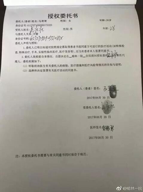　▲產(chǎn)婦簽署了《授權(quán)書》，授權(quán)其丈夫全權(quán)負(fù)責(zé)簽署一切相關(guān)文書。圖據(jù)@榆林一院微博