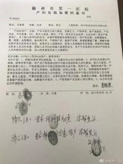 　▲產(chǎn)婦夫婦在產(chǎn)前簽署《產(chǎn)婦住院知情同意書》，簽字、按指紋確認(rèn)順產(chǎn)意愿。圖據(jù)@榆林一院微博