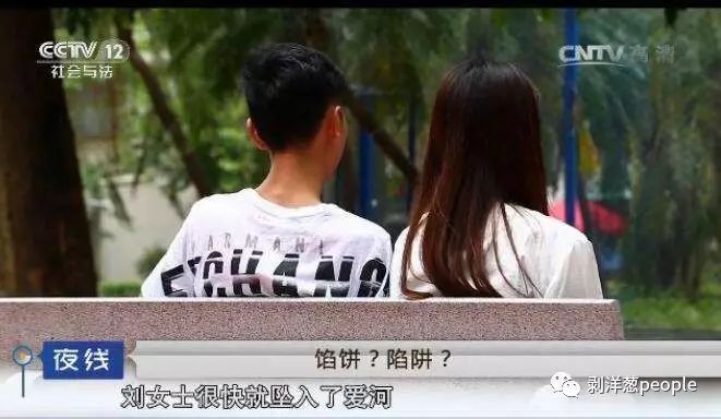 媒體曾多次報(bào)道在婚戀網(wǎng)站上遭遇的騙局。圖片來(lái)自網(wǎng)絡(luò)