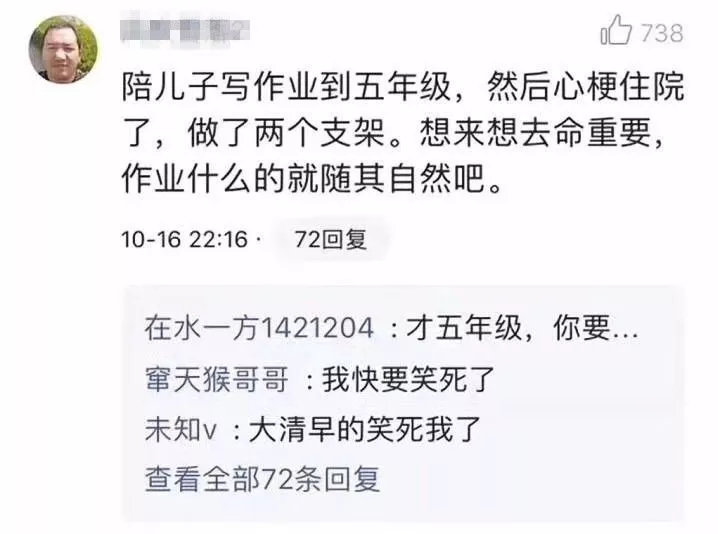 新一輪父母吐槽陪讀模式開啟:不生氣 是我親生的！