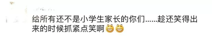 新一輪父母吐槽陪讀模式開啟:不生氣 是我親生的！
