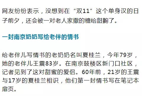 老太秀恩愛(ài)！網(wǎng)友被一封跨越60年的情書(shū)甜哭了