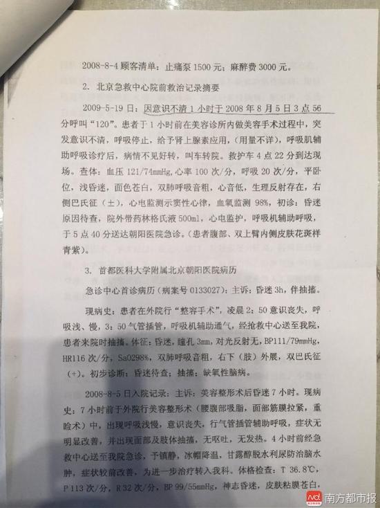 司法鑒定報(bào)告。