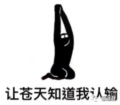 PGone又教給我們一個新詞：虐粉。