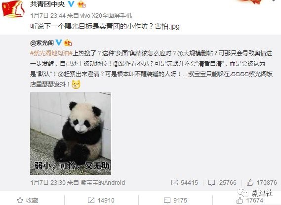 PGone又教給我們一個新詞：虐粉。