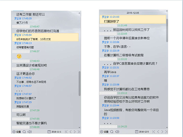 2016年12月，羅正宇在大學(xué)QQ群里的聊天記錄。