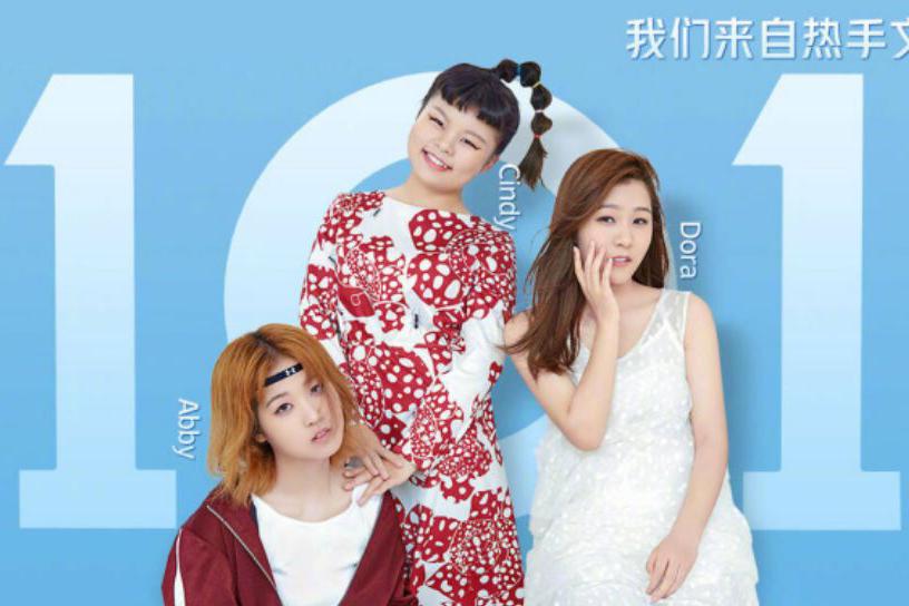 3unshine素顏亮相《創(chuàng)造101》，被這樣夸真的不尷尬嗎？