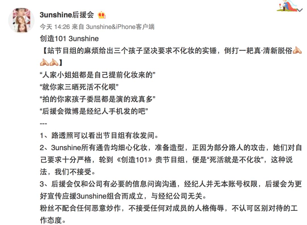 3unshine素顏亮相《創(chuàng)造101》，被這樣夸真的不尷尬嗎？