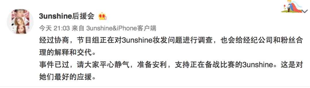 3unshine素顏亮相《創(chuàng)造101》，被這樣夸真的不尷尬嗎？