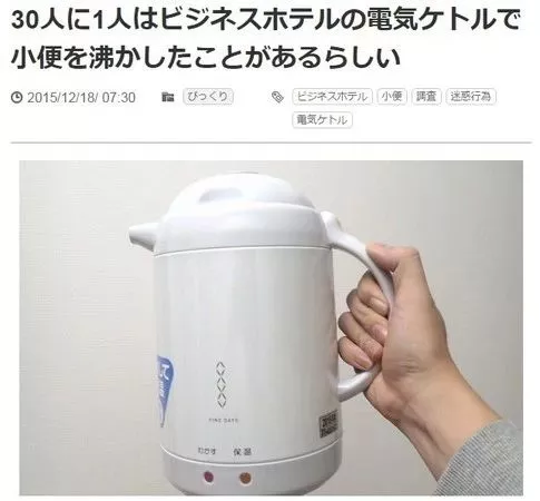 太惡心！女游客竟用酒店燒水壺煮自己的臟內(nèi)褲