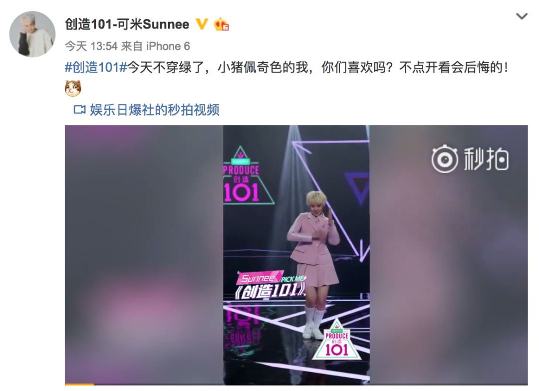 《創(chuàng)造101》主題曲公布，這個(gè)被吐槽油膩的c位是什么來(lái)頭？