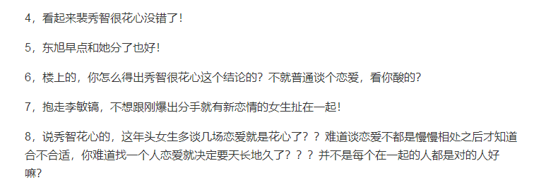 從李敏鎬到李棟旭，再次分手的“男神收割機(jī)”裴秀智被嘲太花心？
